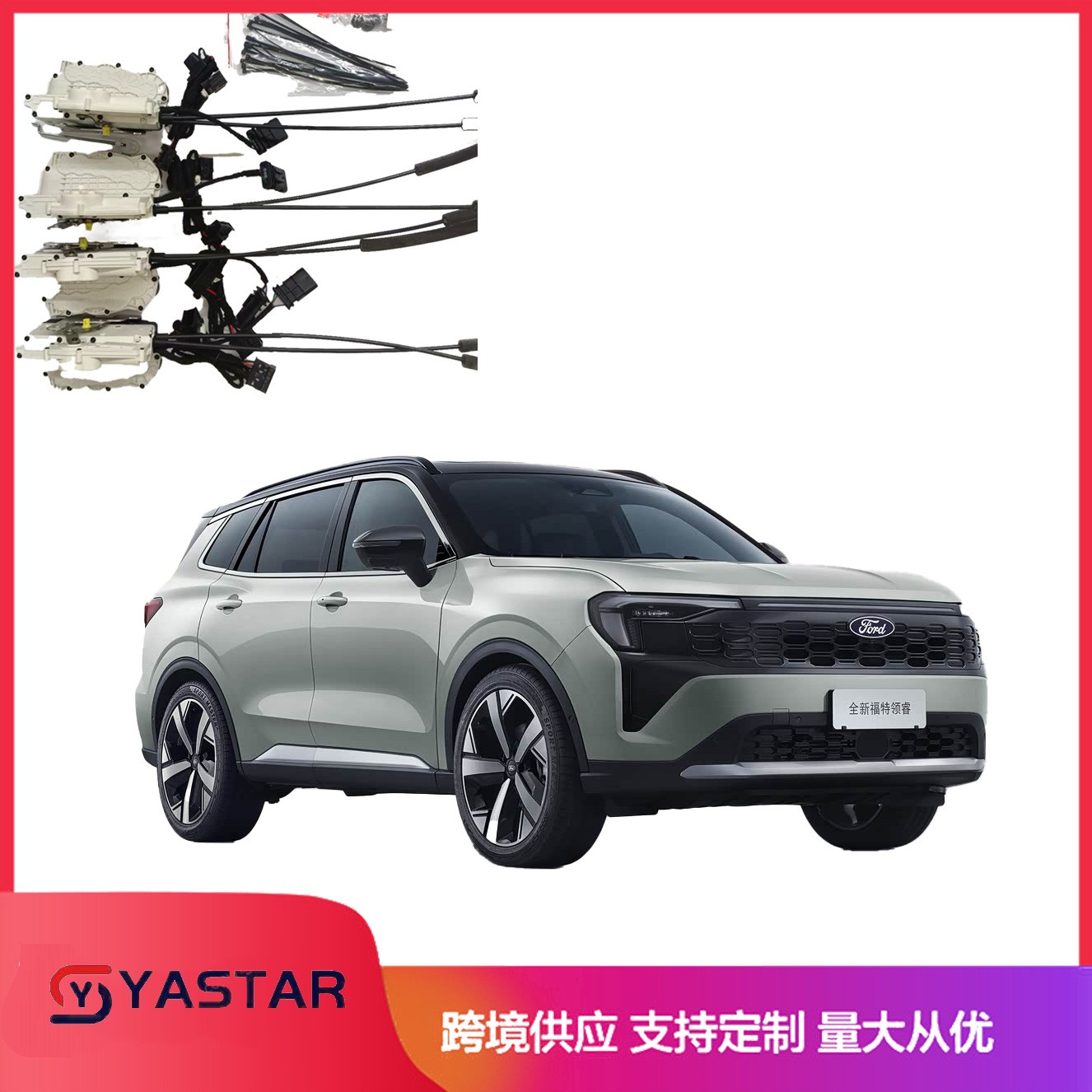 福特领睿 Electricsuctiondoor