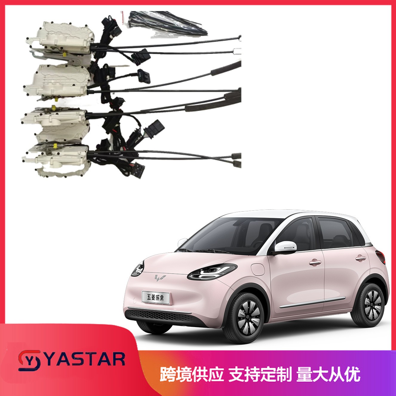 适用五菱缤果智能电吸门Electricsuctiondoor四门软关闭