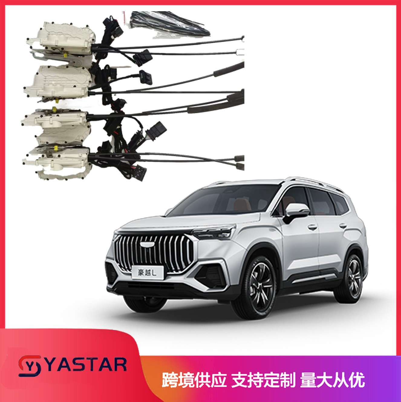 适用 Geely Monjaro Electric suction door吉利星越L四门电吸门