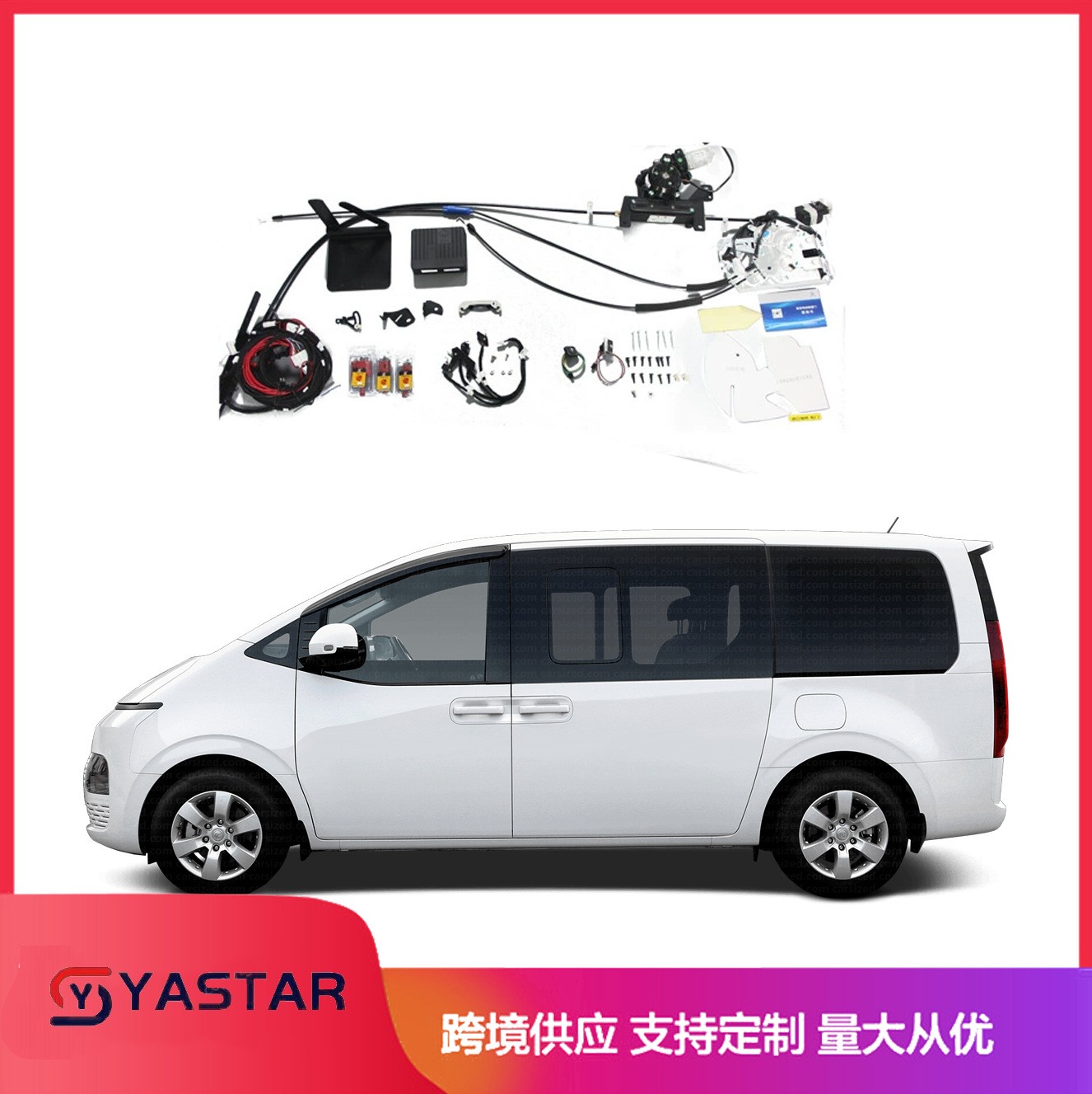 适用于现代Staria电动侧滑门Electric Sliding door 电动中门