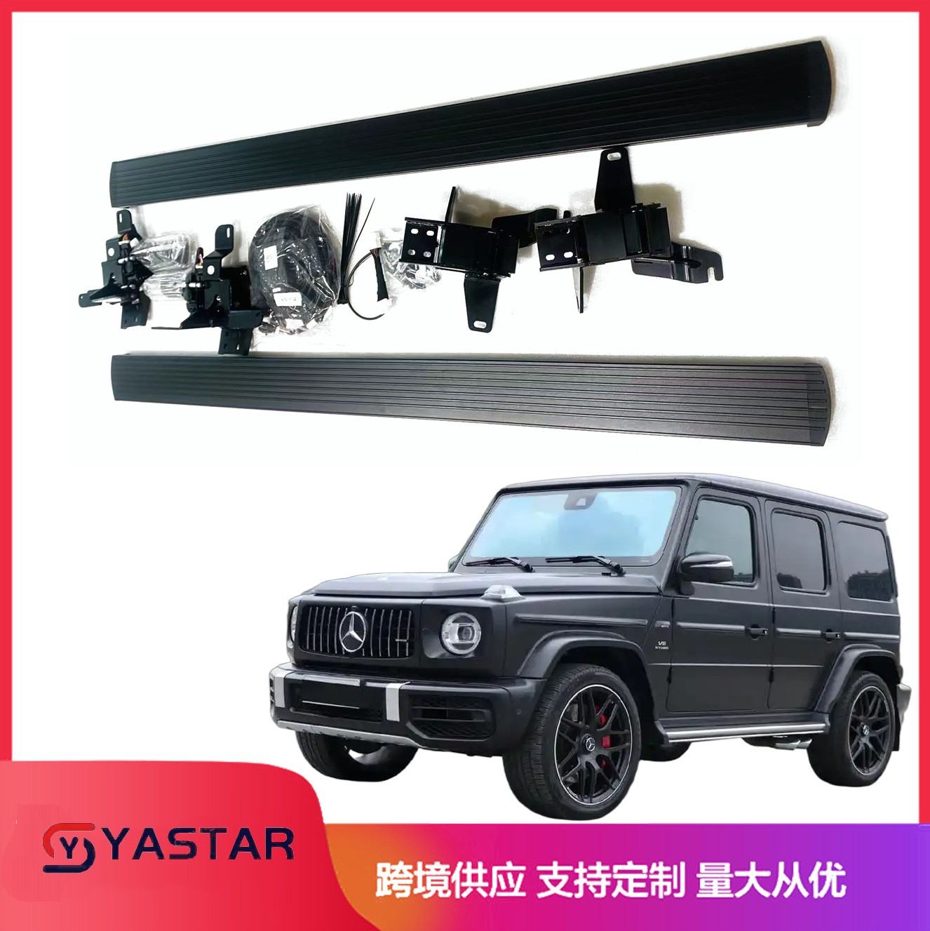 G63G500 BENZ电动侧踏板智能伸缩脚踏板Electric side step