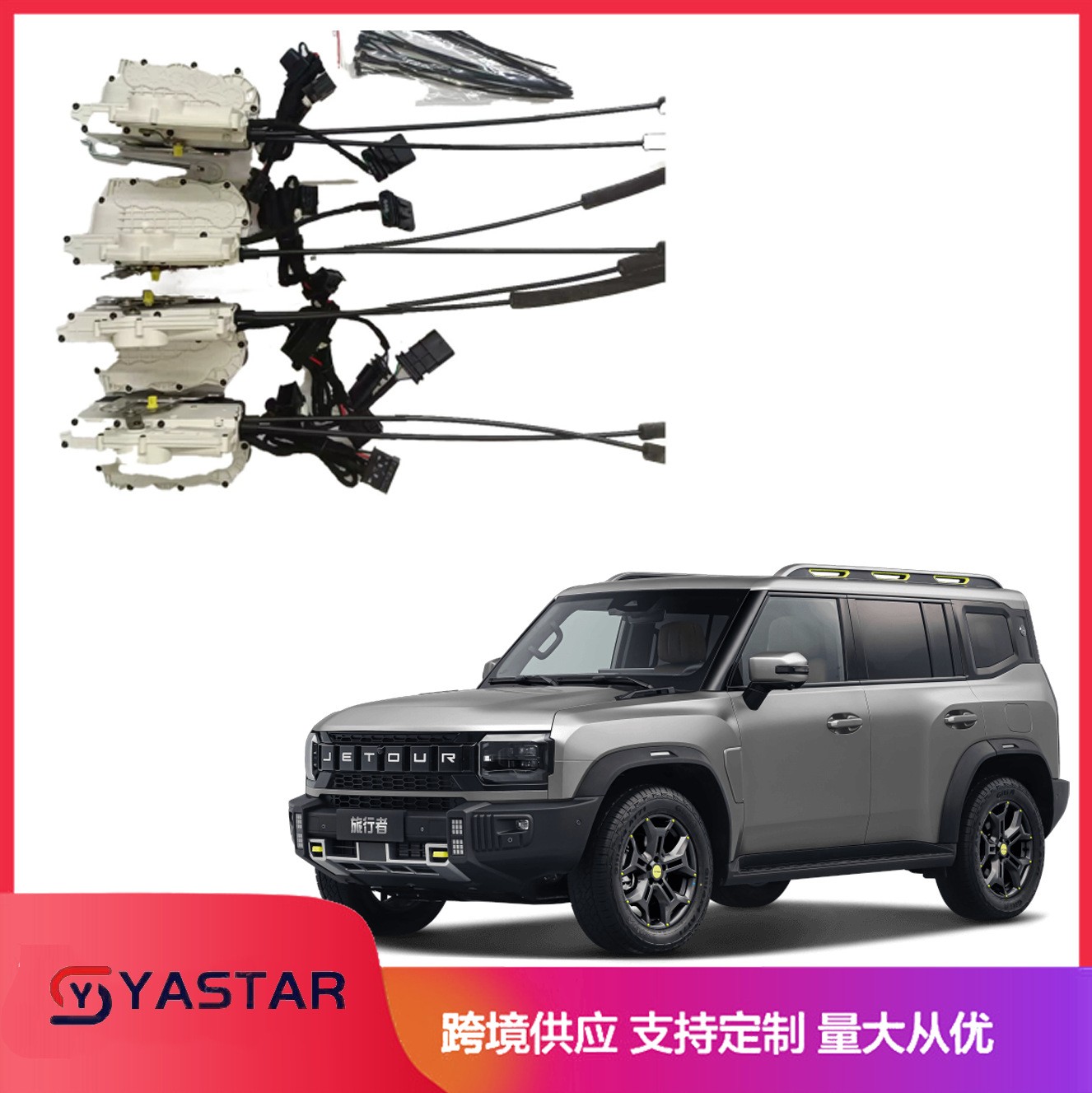 捷途jetour智能电吸门Electricsuctiondoor