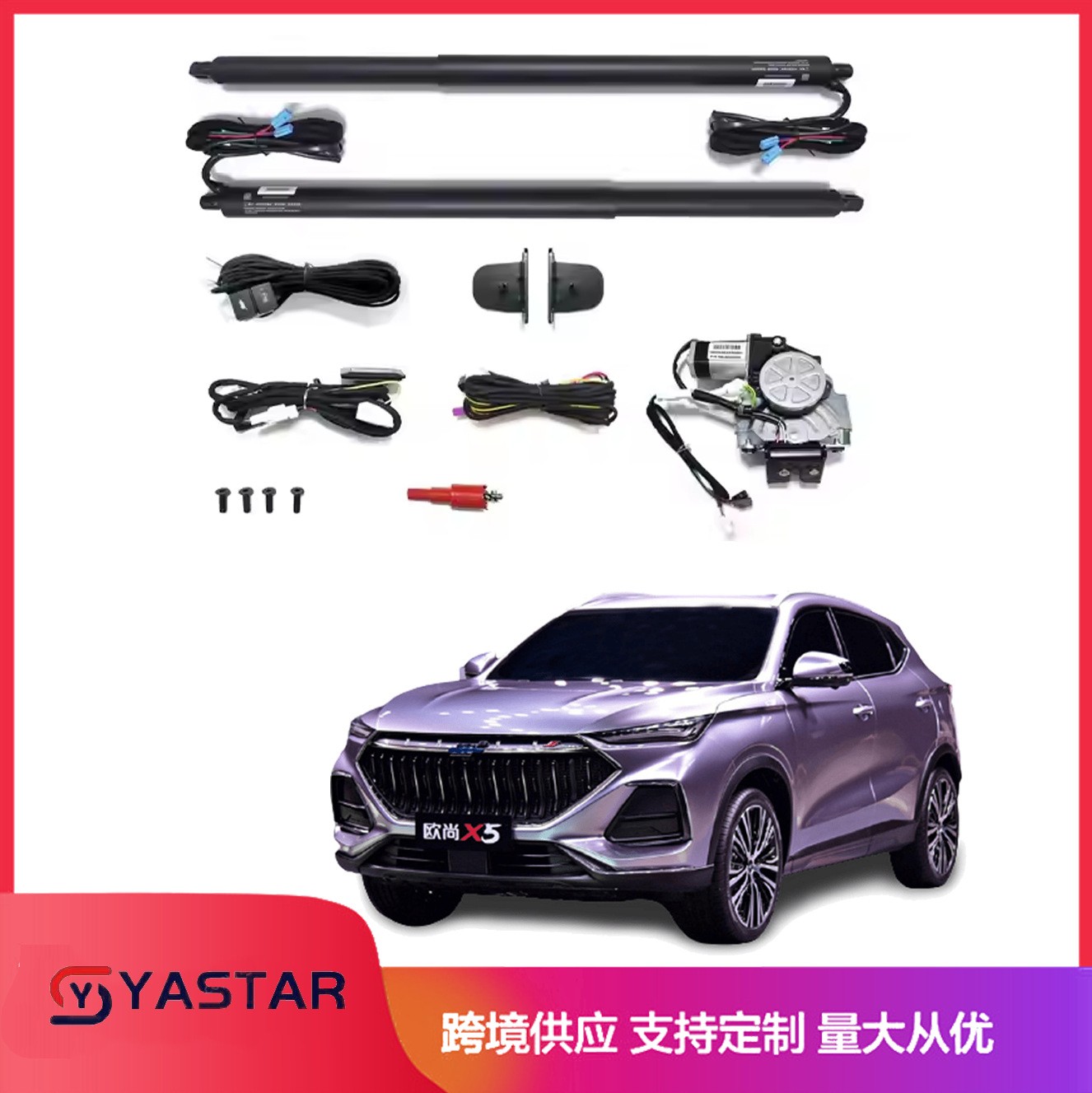 changan 欧尚X5 Auto tailgate