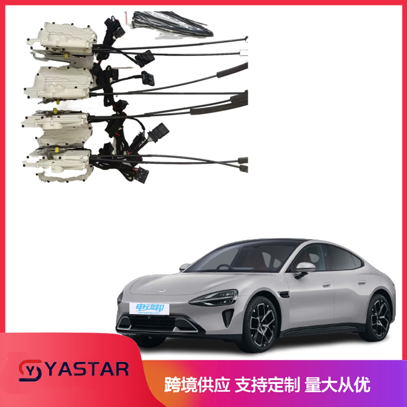 小米SU7智能电吸门Electricsuctiondoor