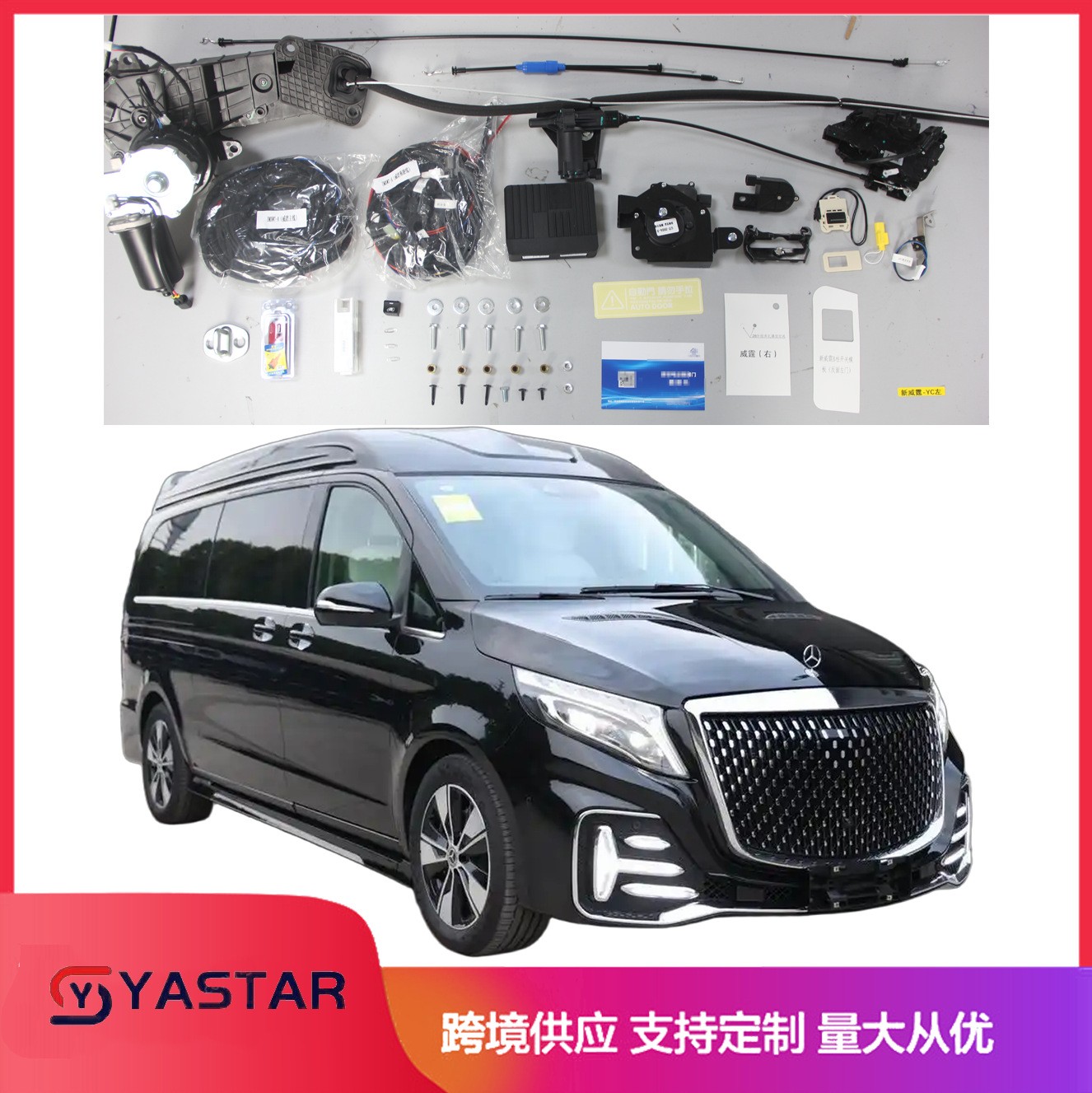 适用vito v260 威霆智能中门Electric Sliding Door