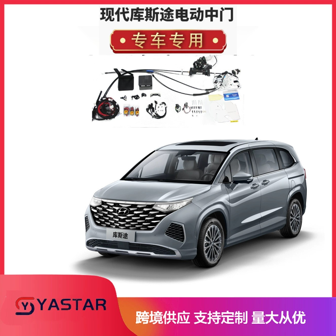 适用库斯途Custin左门电动侧滑门电动中门electric sliding door