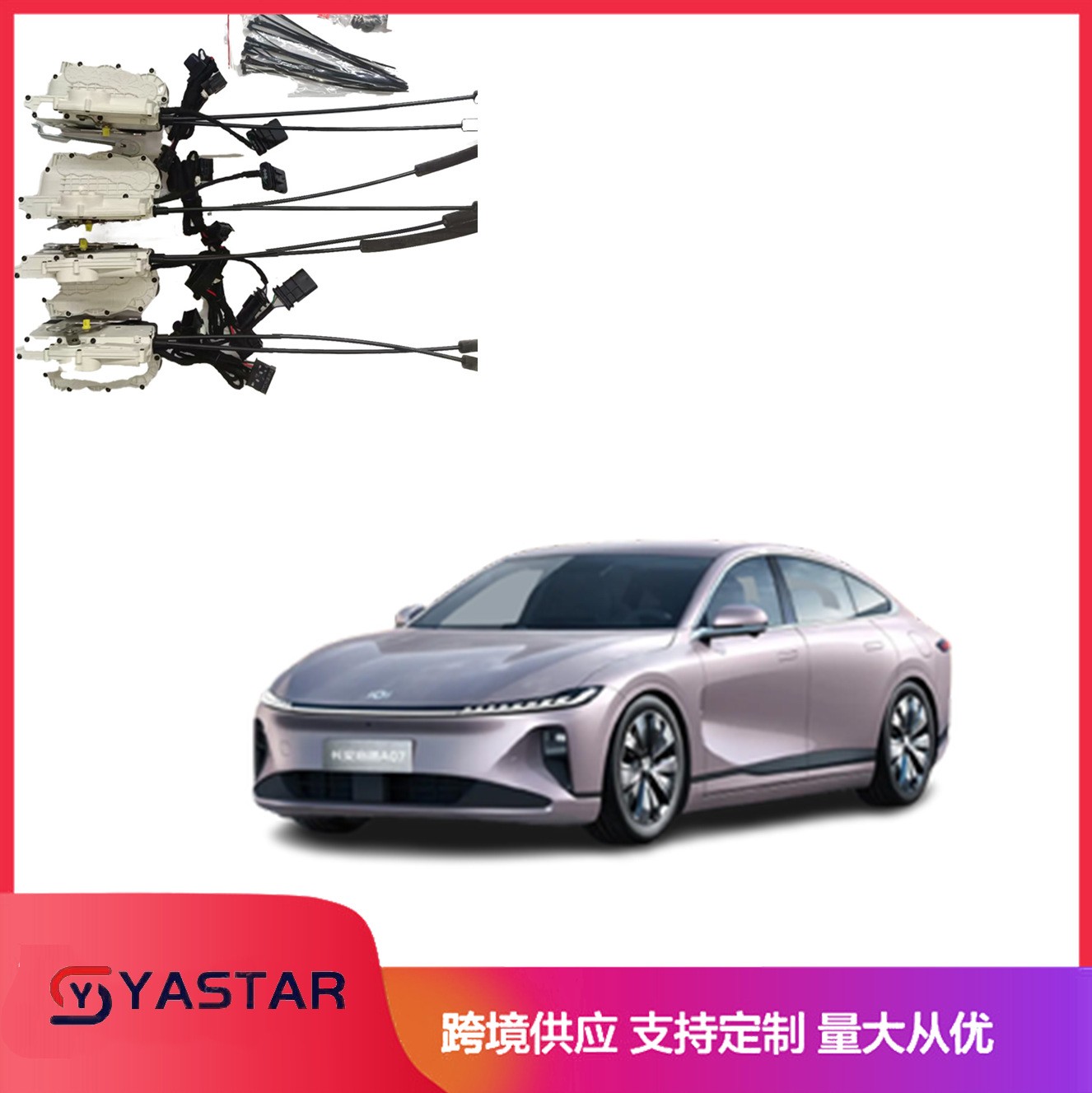 长安启源A07/Q07 Electricsuctiondoor