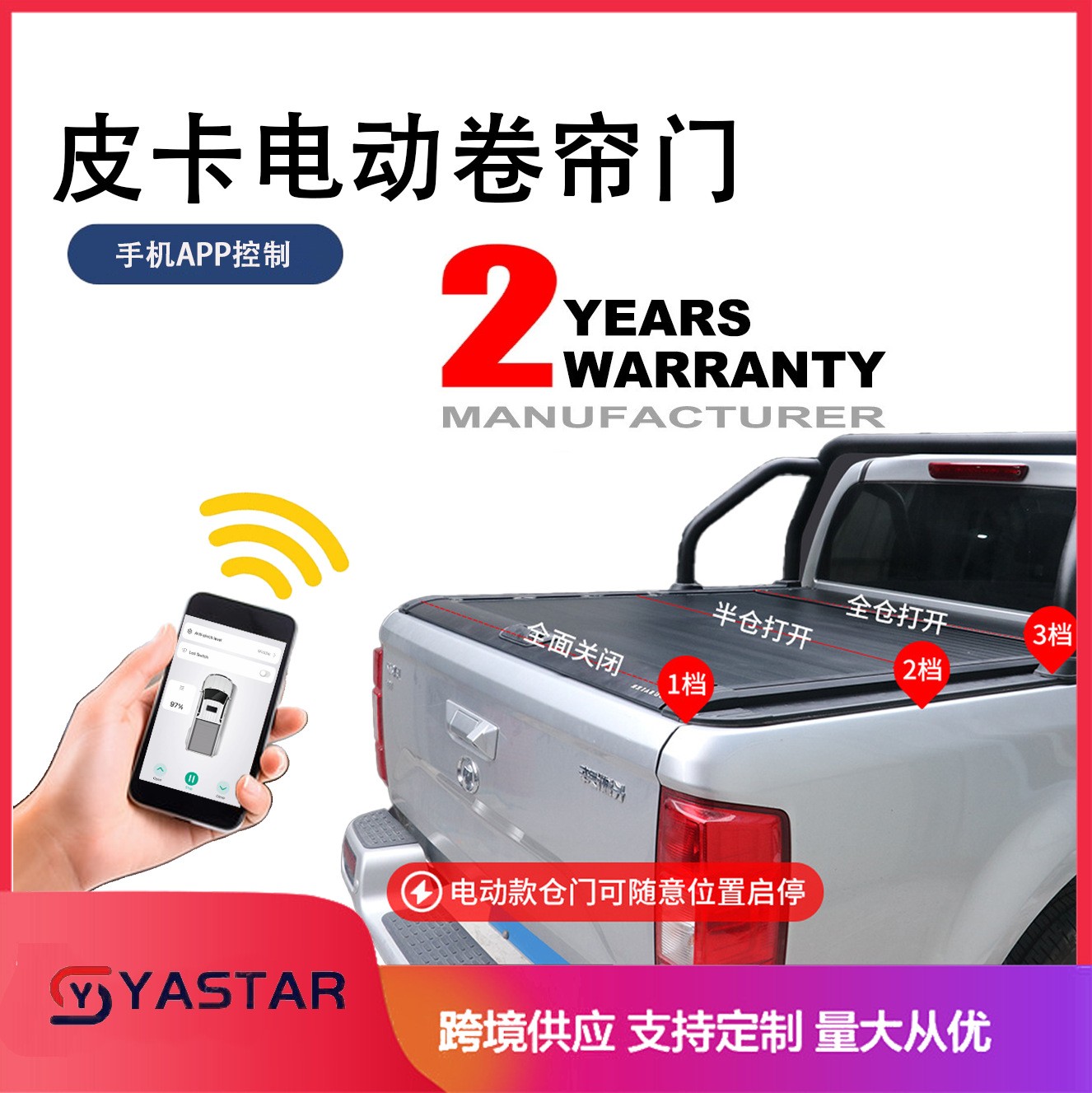 适用福特Ranger T716+电动卷帘盖手机操控Electricroller shutter