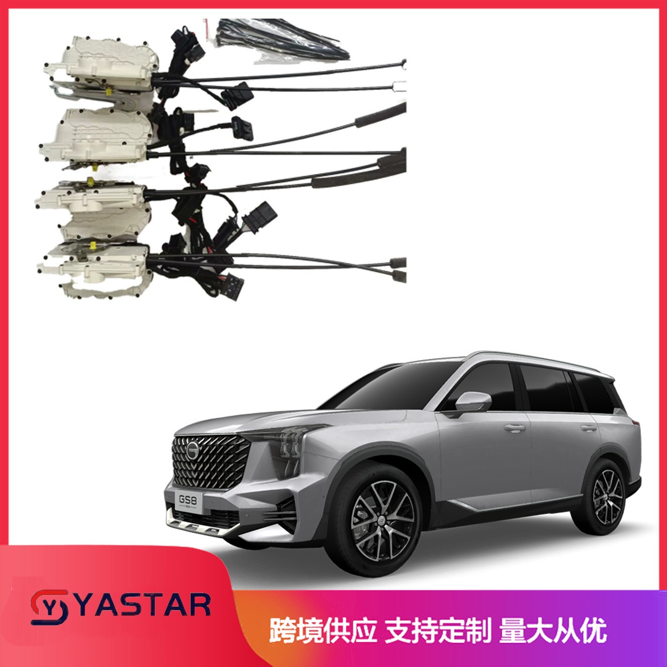 适用Trumpchi Gs8 传祺智能电吸门Electricsuctiondoor四门软关闭