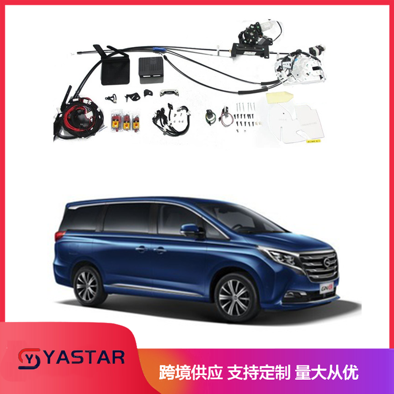 适用GAC TrumpchiGM8电动侧滑门Electric Sliding door 电动中门