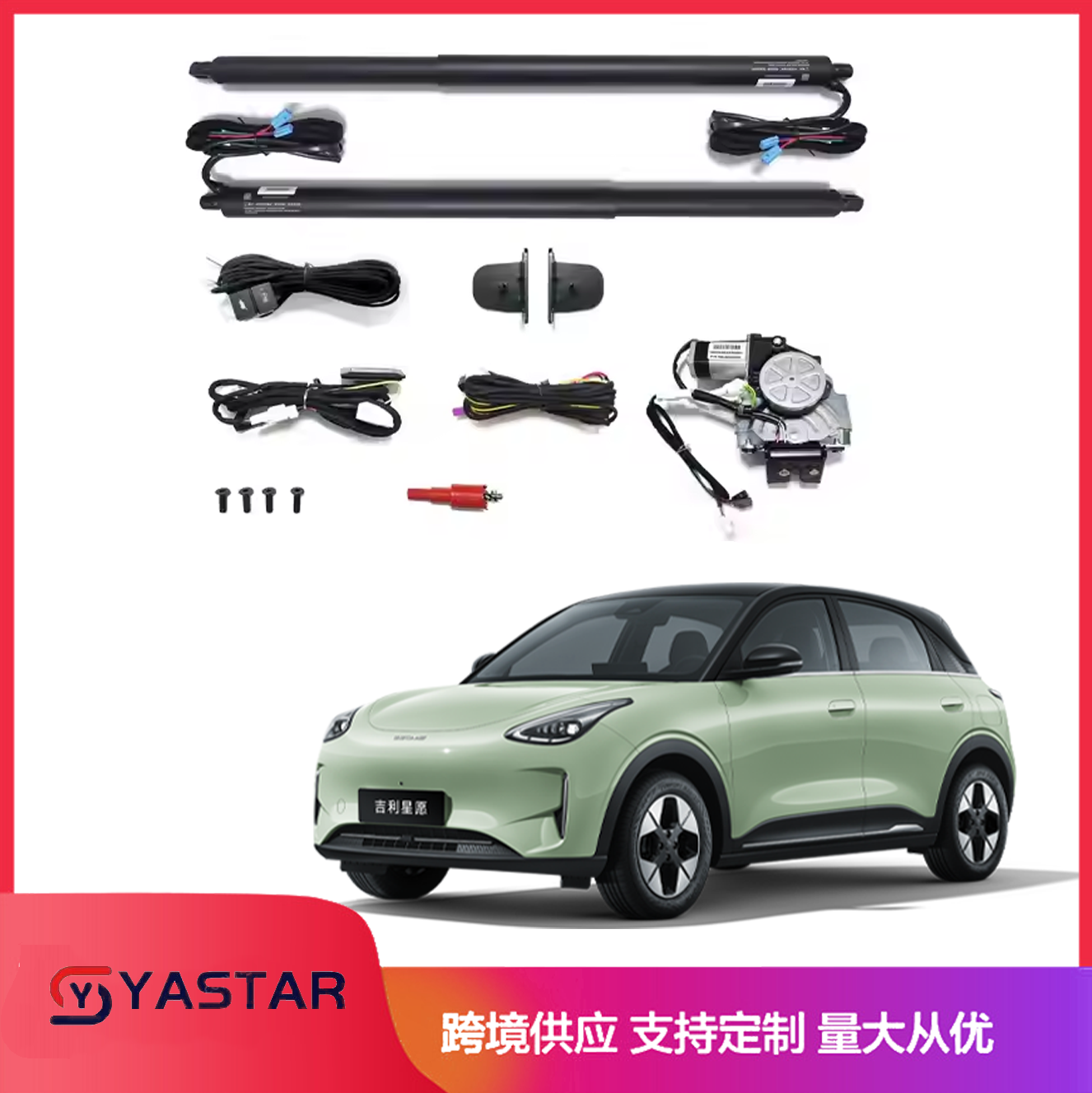 Geely Xingyuan 2024+ electric tailgate