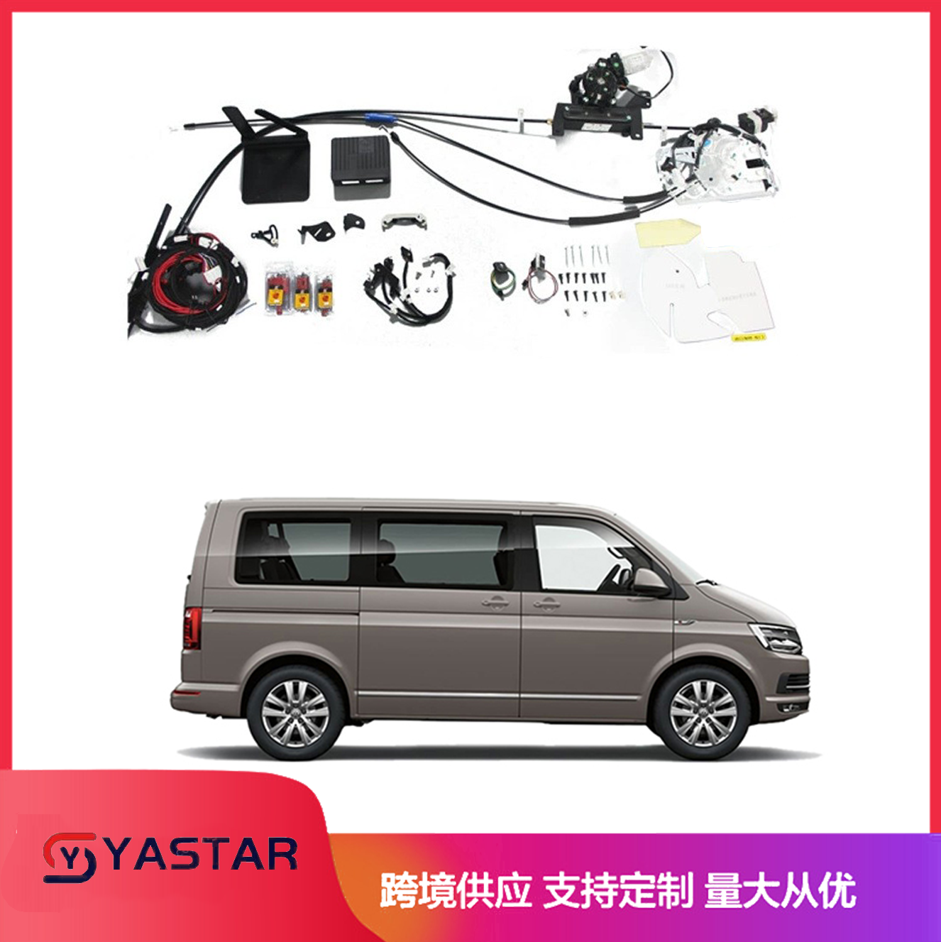 适用Volkswagen Viloran电动侧滑门Electric Sliding door 中门