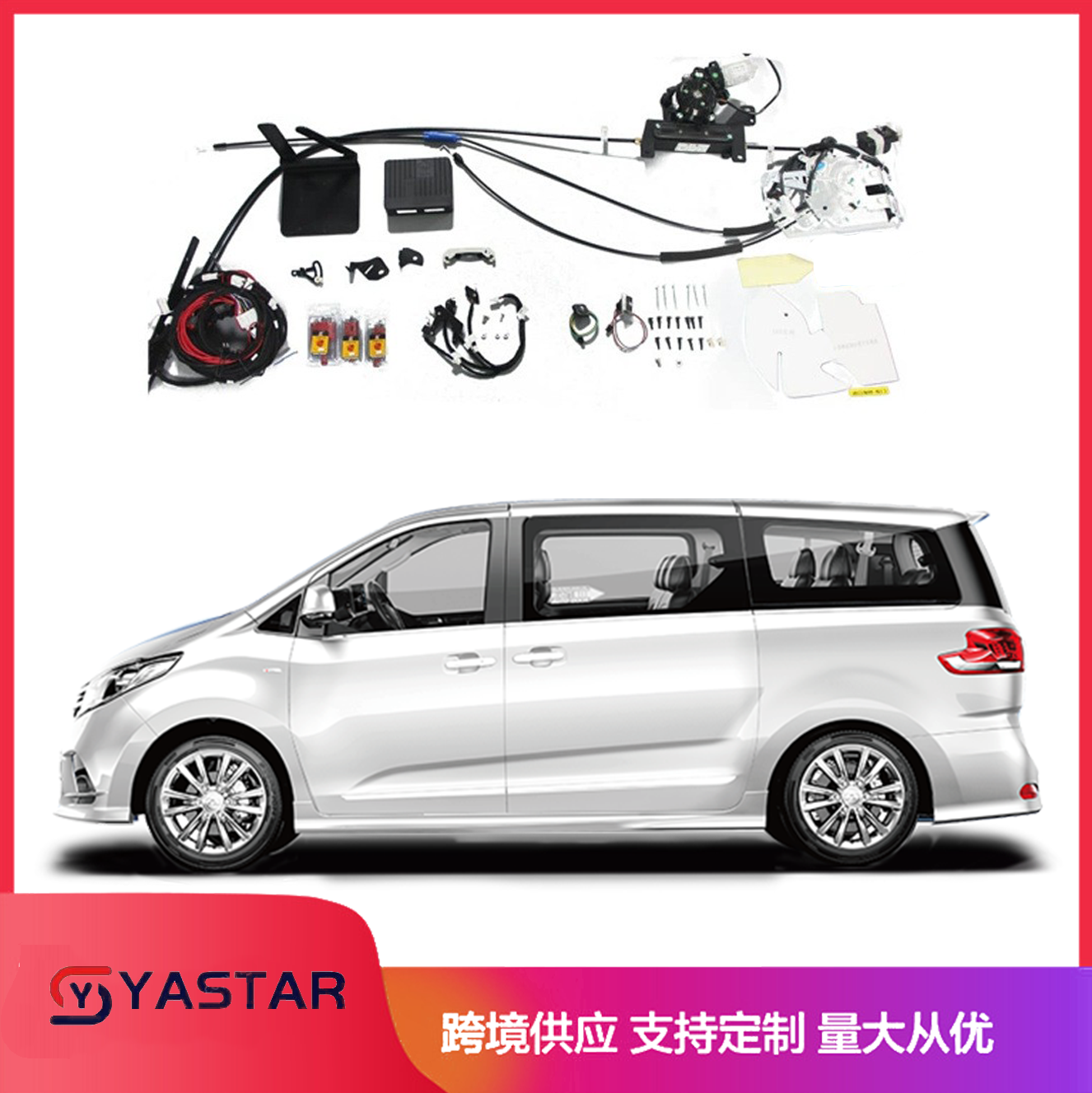 适用上汽大通MAXUSG10电动侧滑门Electric Sliding door 电动中门