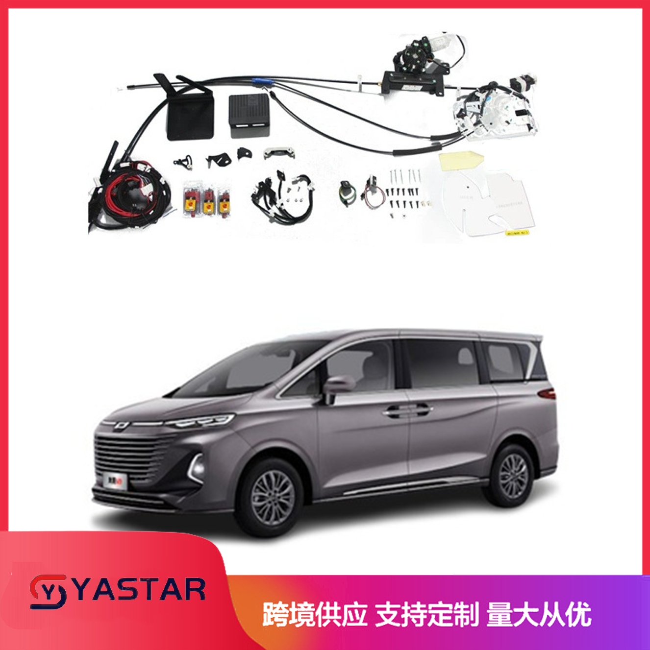  适用Bestune M9/E05电动侧滑门Electric Sliding door 电动中门