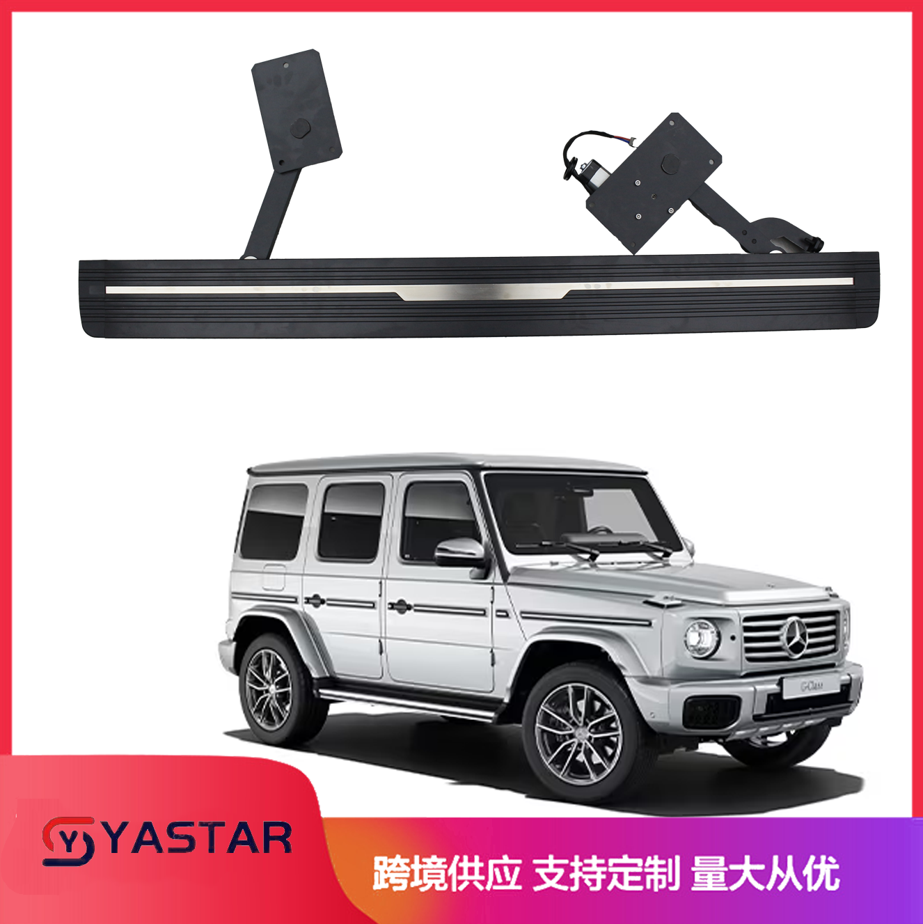 Benz G-Class electric pedal