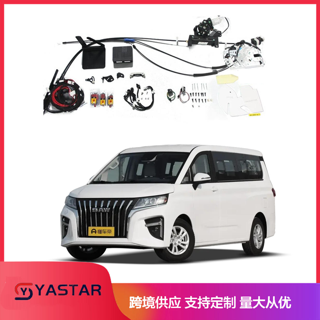 适用北汽锐胜王牌M7电动侧滑门Electric Sliding door 电动中门